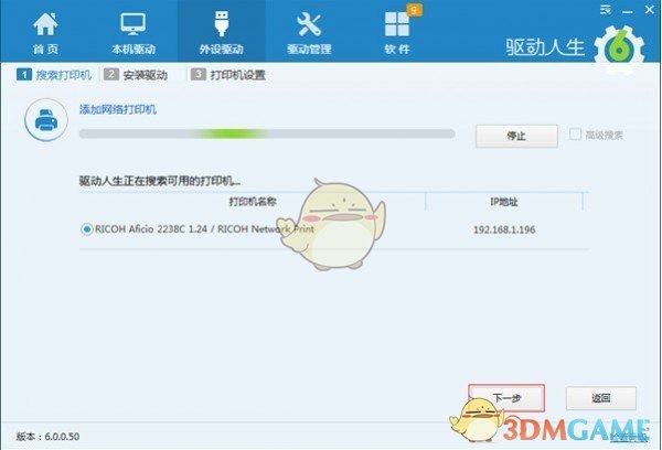 驱动人生v8.11.71.216