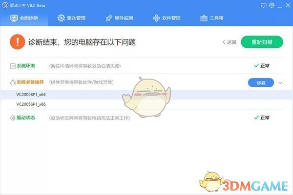 驱动人生v8.11.71.216