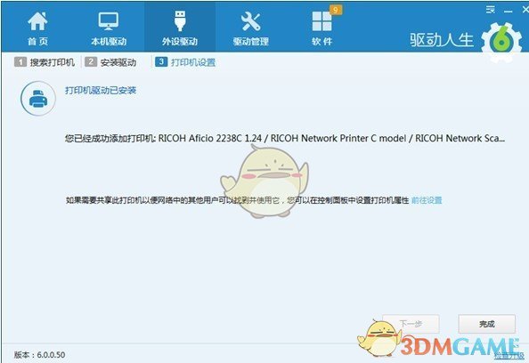 驱动人生v8.11.71.216