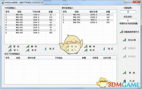 MSteel线材下料优化软件v2021.12.26