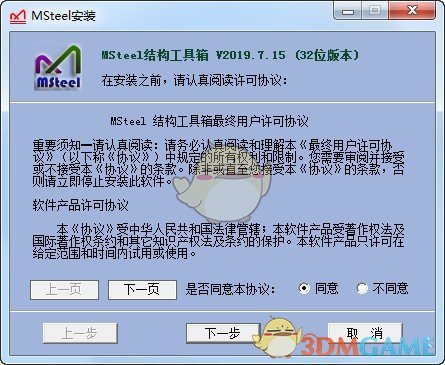 MSteel结构工具箱v2021.12.26