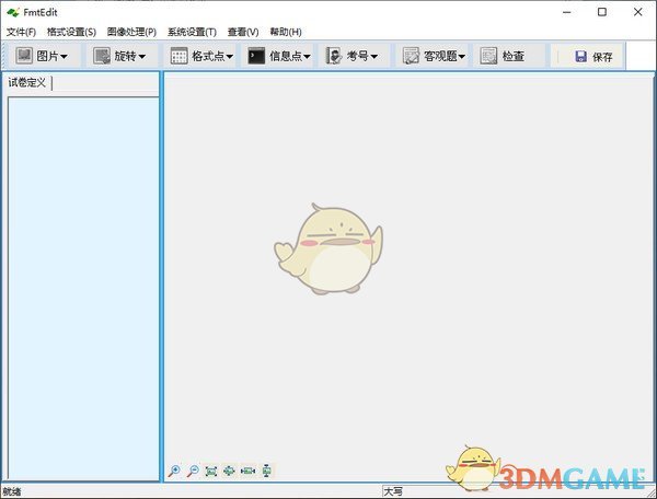 格式文件编辑器(FmtEdit)v3.2.2.8