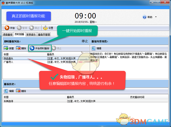 慧声播音大师v12.9