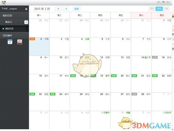 365桌面日历V3.2