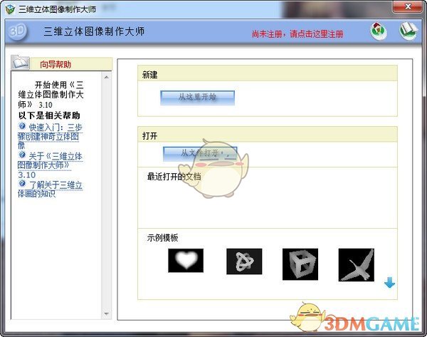 三维立体图像制作大师v3.1.0.5