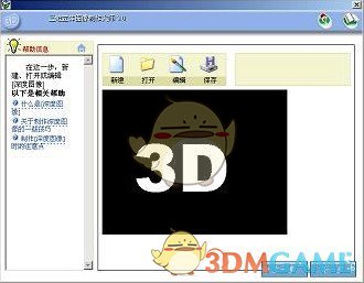 三维立体图像制作大师v3.1.0.5