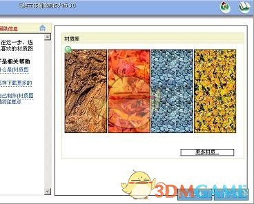 三维立体图像制作大师v3.1.0.5