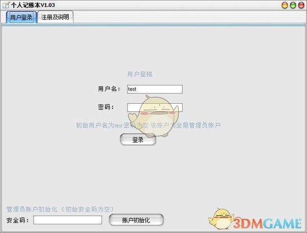 个人记账本v1.03