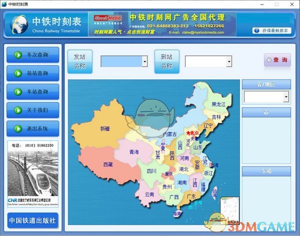 中铁时刻表v2013.07.12