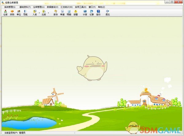 佳易仓库管理软件v7.0
