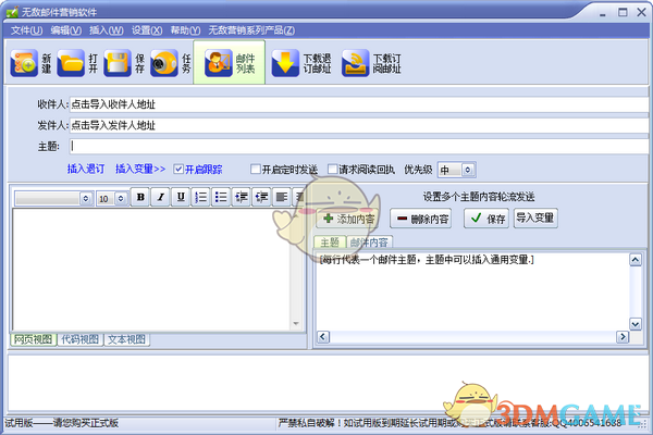 无敌邮件营销软件V9.6