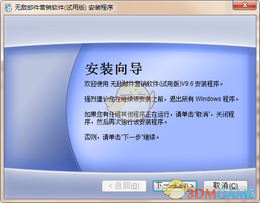 无敌邮件营销软件V9.6