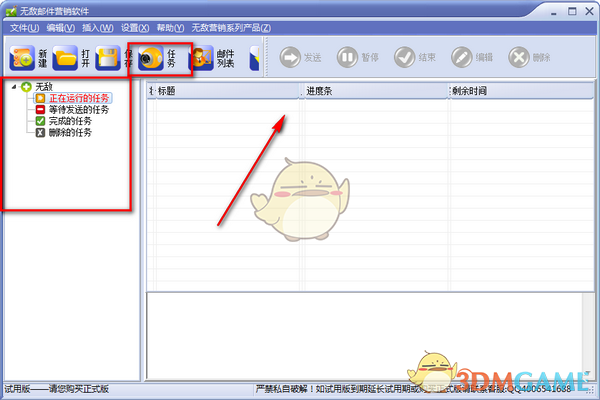 无敌邮件营销软件V9.6
