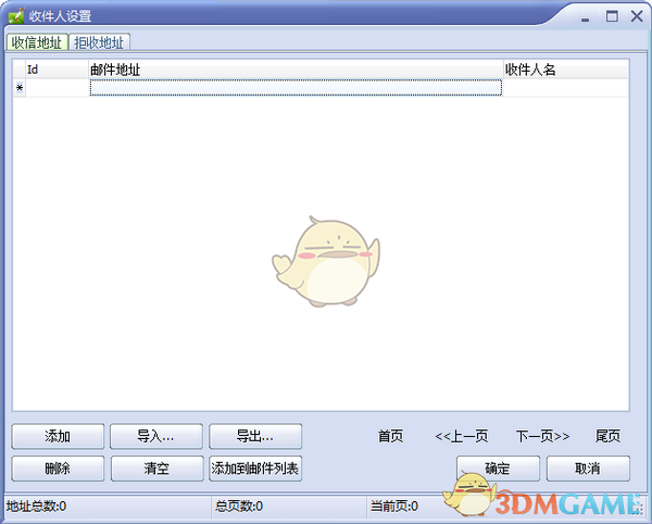 无敌邮件营销软件V9.6