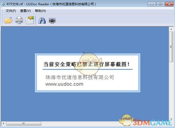 优道文档阅读器(UUDoc Protector)v2.5.1.0