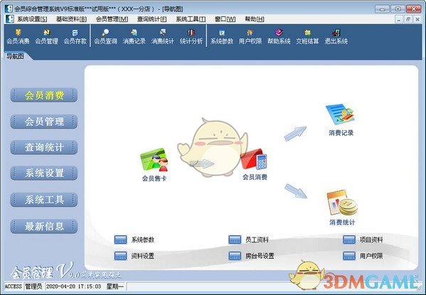易达会员综合管理系统v9.0