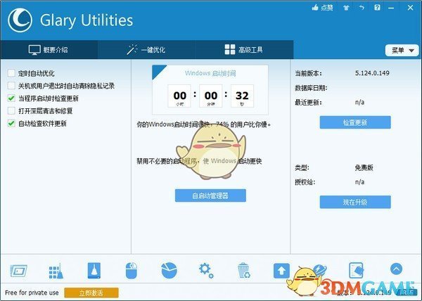 Glary Utilities Freev5.179.0.207