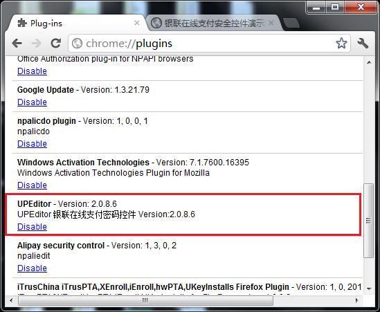 银联安全控件非IE版3.0.0.3