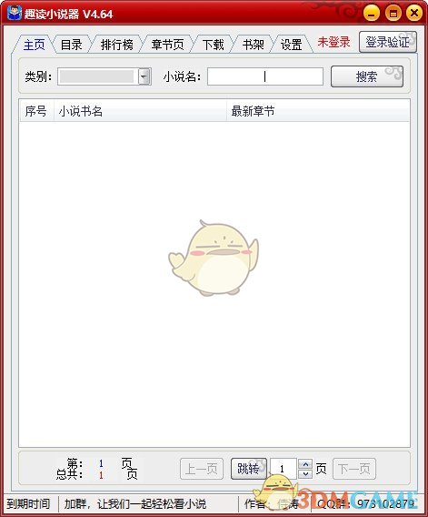 趣读小说器v4.64