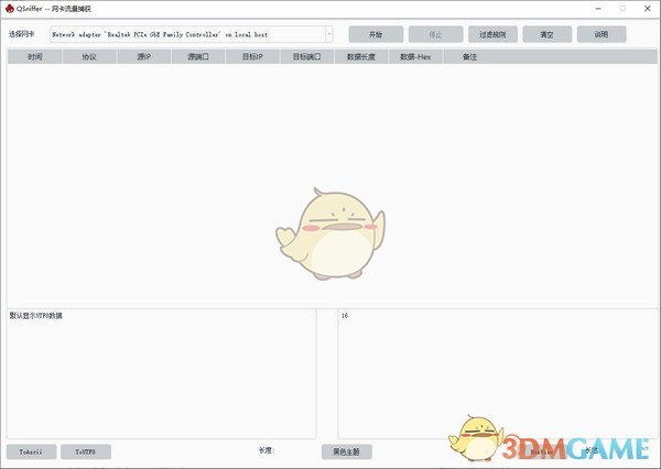 QSniffer(网卡抓包工具)v1.0
