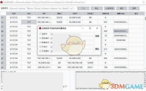 QSniffer(网卡抓包工具)v1.0