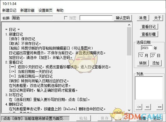 心情日记v2.4.0.41