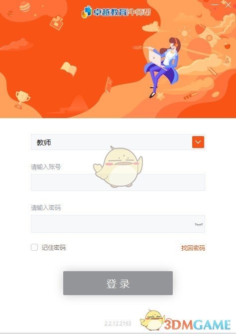 牛师帮教师端PC版v2.2.12