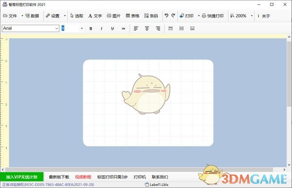智高标签打印软件v10.1.21.1219