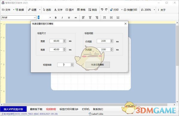 智高标签打印软件v10.1.21.1219