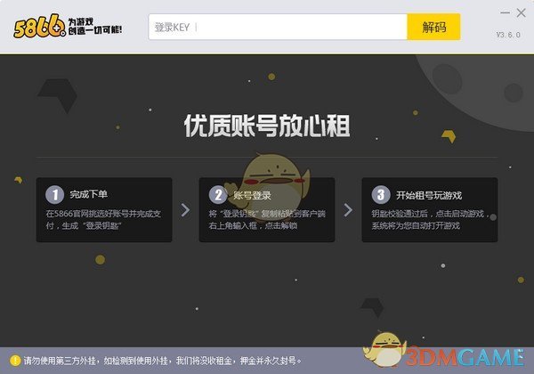 5866游戏商城上号器v9.1.8.12150