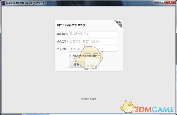 蜗牛CRM客户管理系统v2.6.1