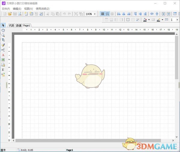 万商联小票打印模板编辑器v1.0