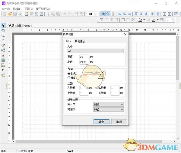 万商联小票打印模板编辑器v1.0
