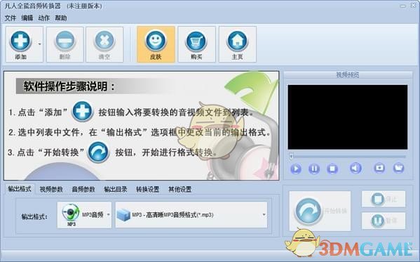 凡人全能音频转换器v14.2.0.0