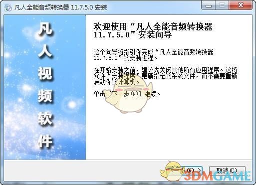 凡人全能音频转换器v14.2.0.0