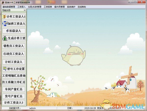 易达服装厂计件工资管理系统软件v32.2.8