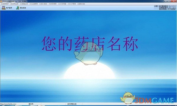 博执药店管理系统v8.2.0