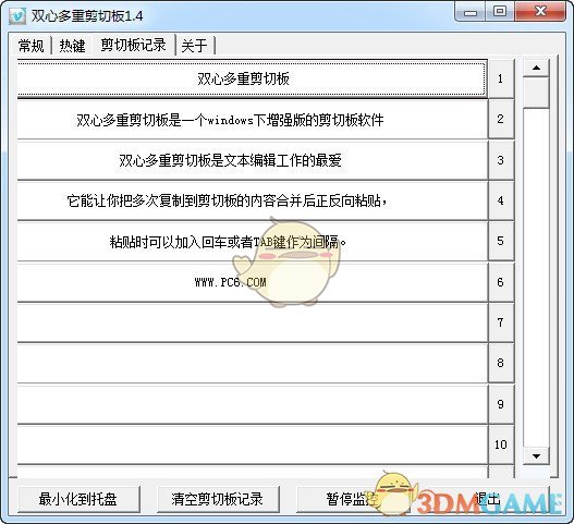 双心多重剪切板v1.4.0.0