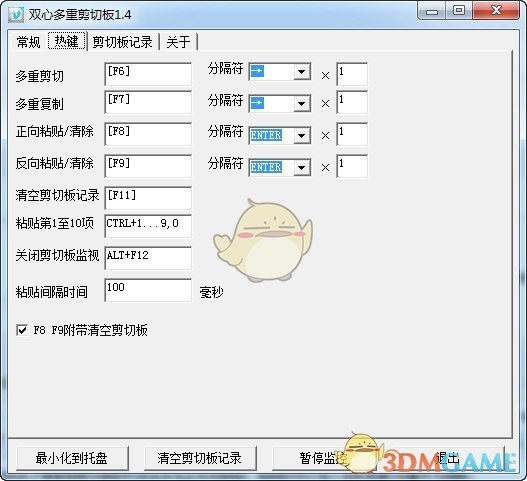 双心多重剪切板v1.4.0.0