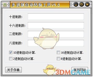 多进制自动转换工具v9.0