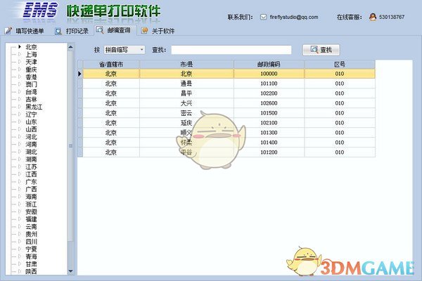 ems快递单打印软件v2.0