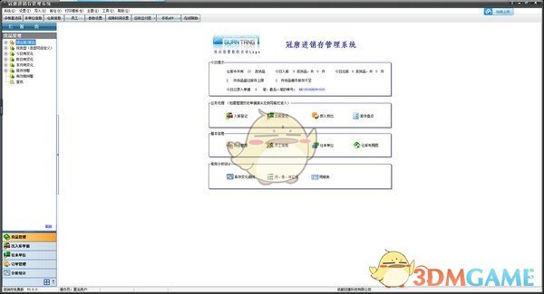 冠唐进销存软件V3.0.0