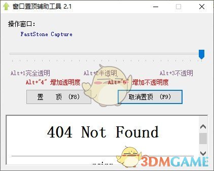 窗口置顶辅助工具v2.1