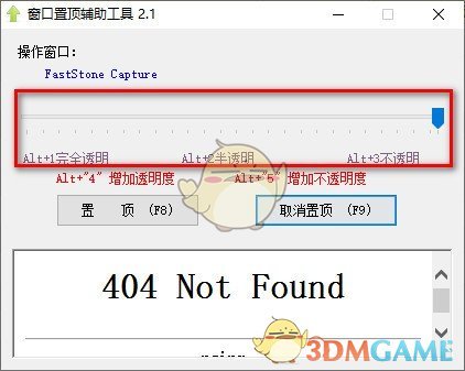 窗口置顶辅助工具v2.1