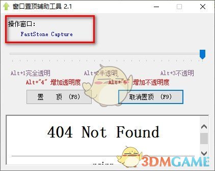 窗口置顶辅助工具v2.1