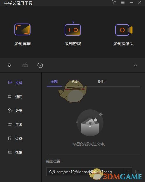 牛学长录屏工具v2.3.7.1