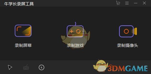 牛学长录屏工具v2.3.7.1