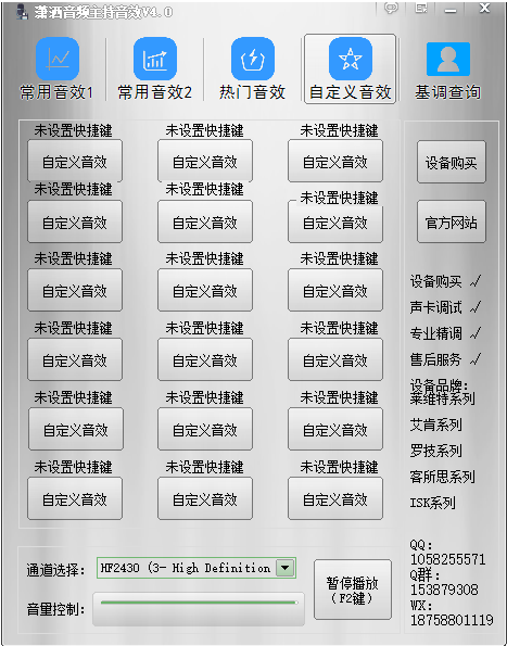 潇洒音频主持音效4.0