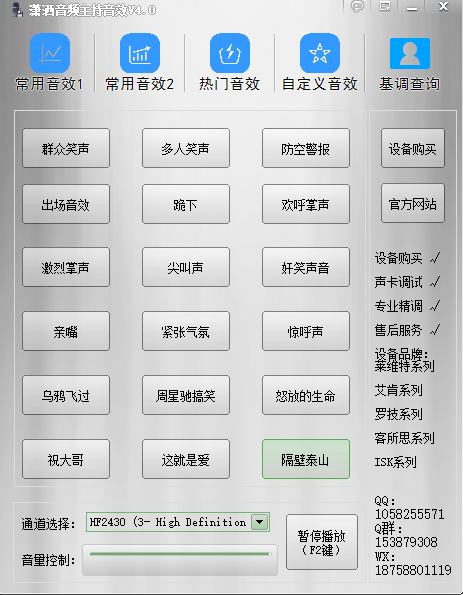 潇洒音频主持音效4.0