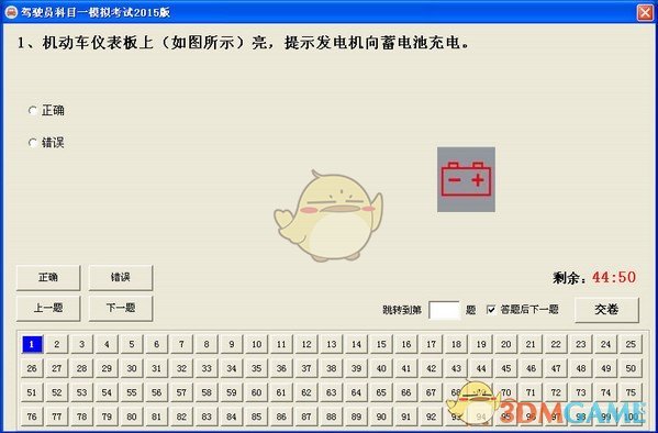 驾驶员科目一模拟考试20151.1